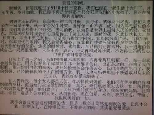 高中测试组成：给母亲的一封信_600字