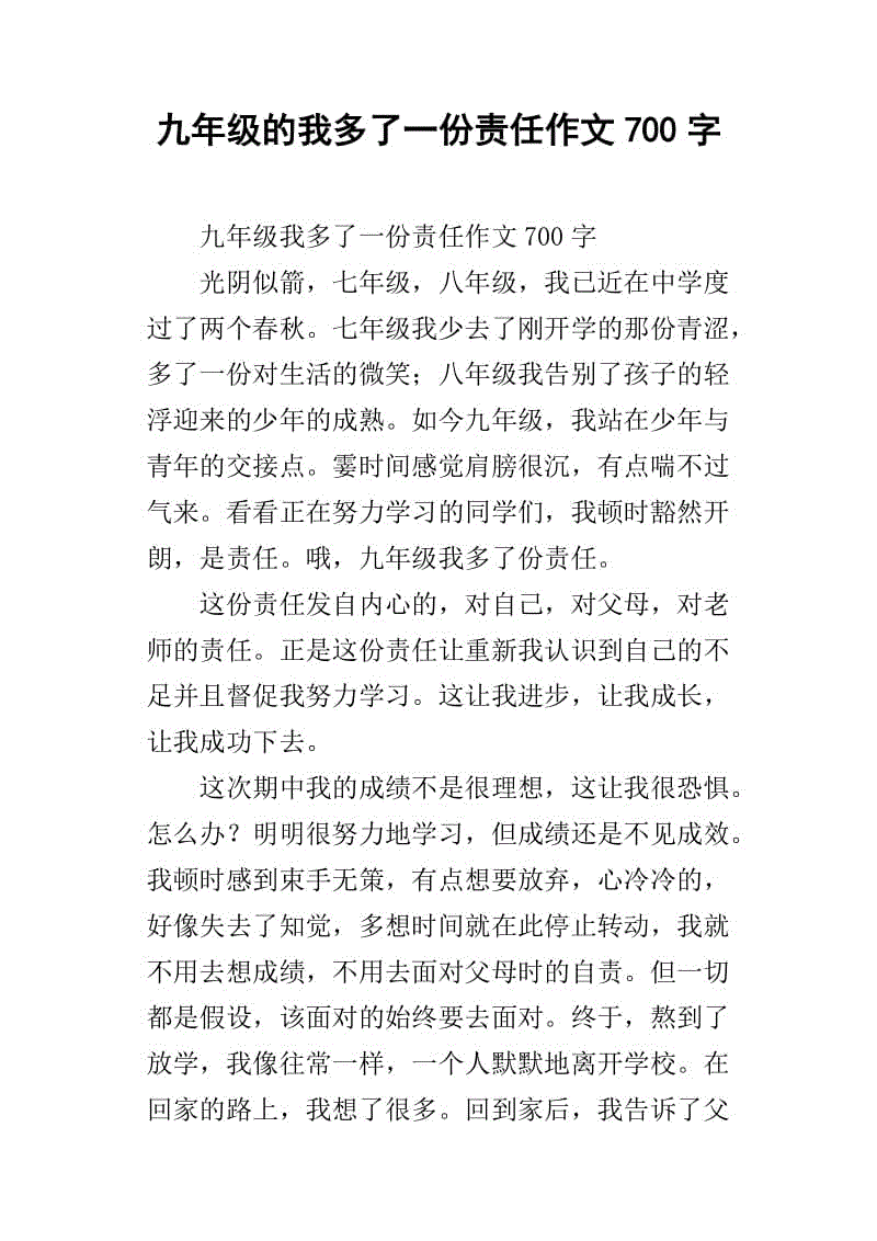 我的课外生活_700字