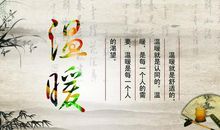 [PK赛]关于温暖的作文：定格的温暖_450字