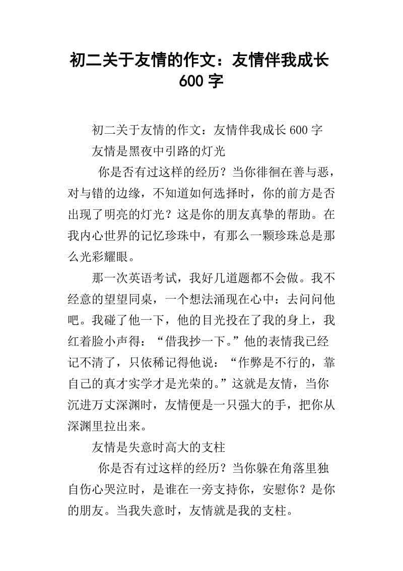 友好_650字