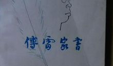 拭着眼泪回忆_150字