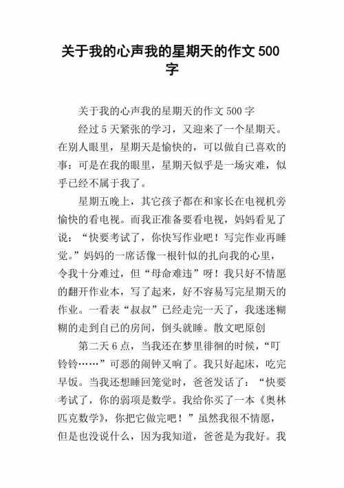 我的心_900字