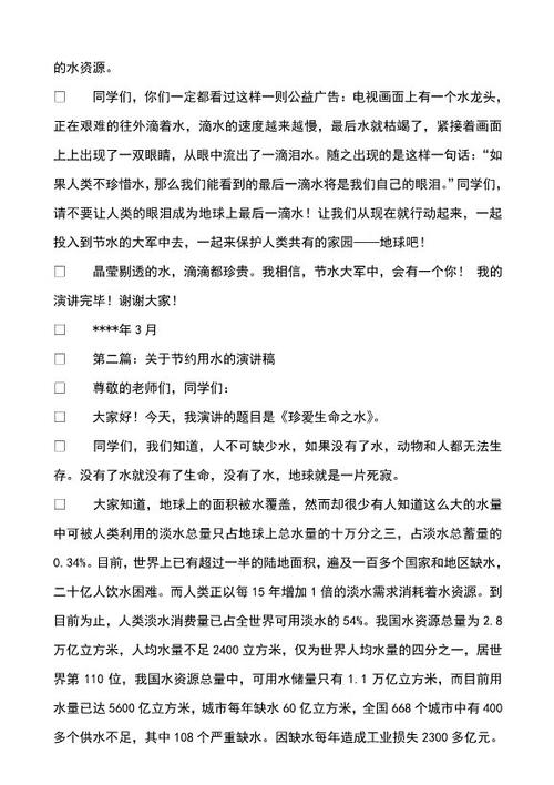 保存水环境演讲