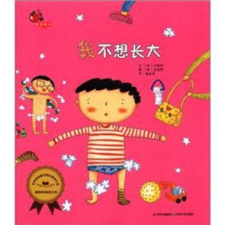 我真的不想长大_450字