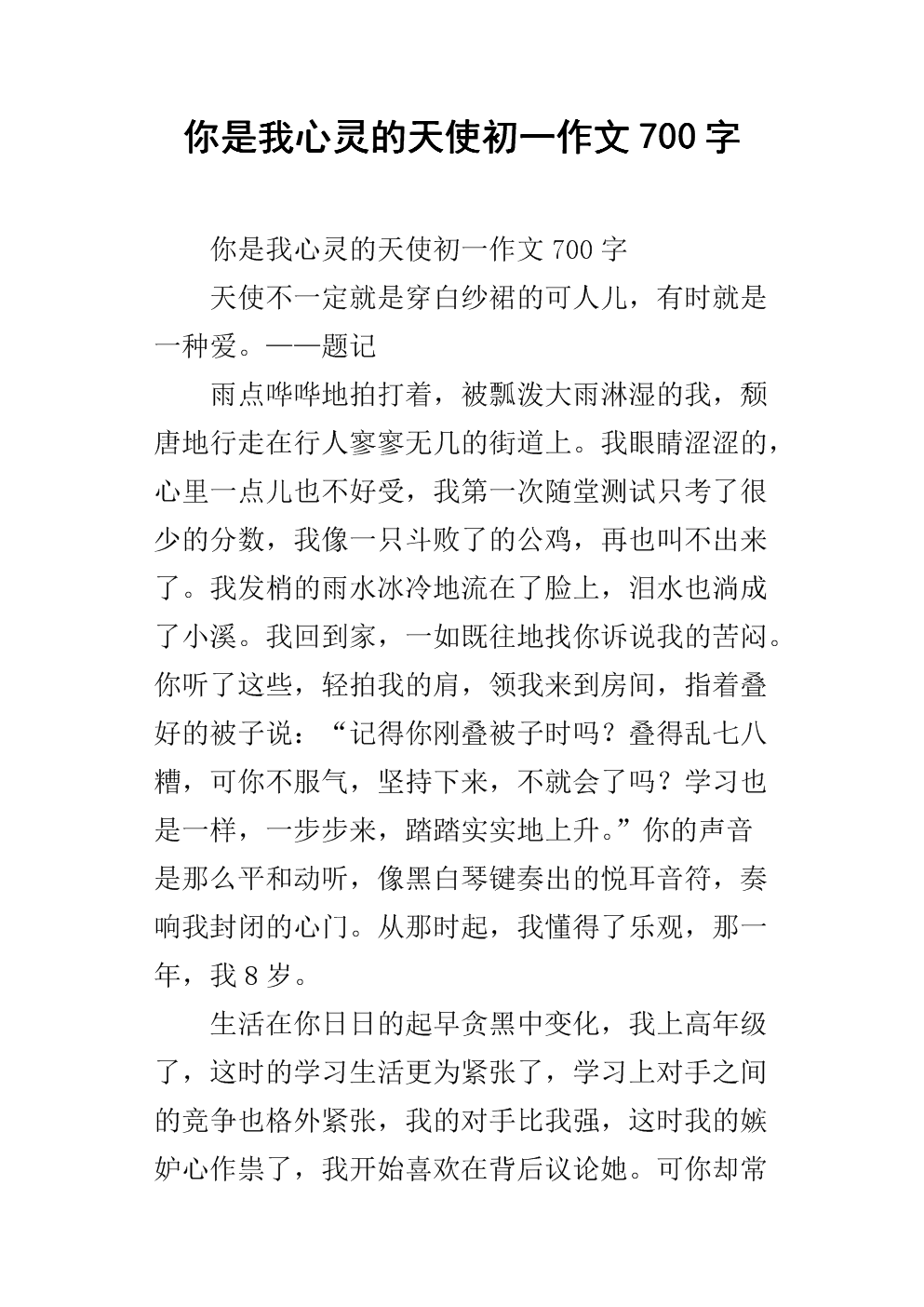 绿橄榄初中_700字