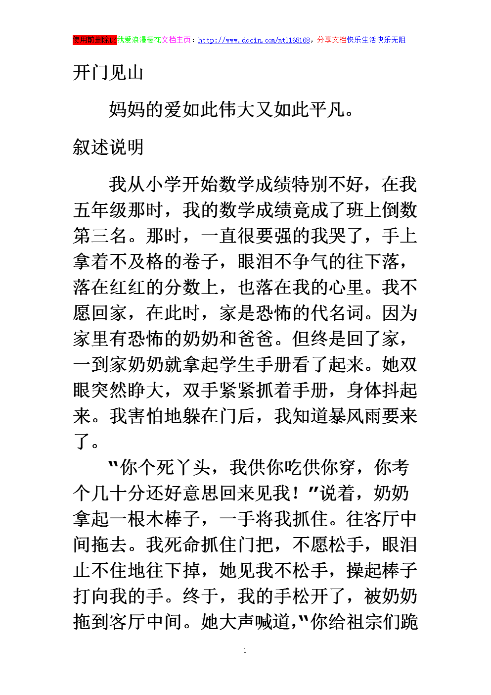 [PK Tour]家庭上的组成：主页_900字