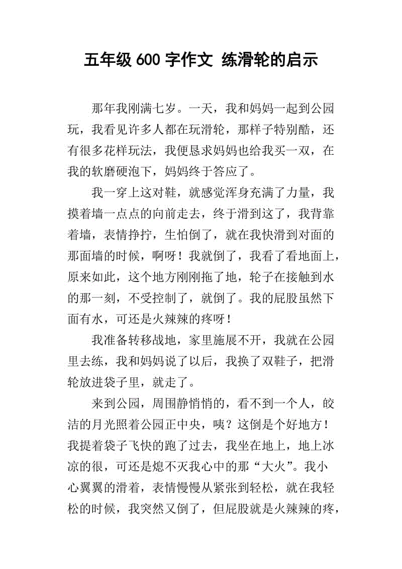 令人难忘的经验_400字
