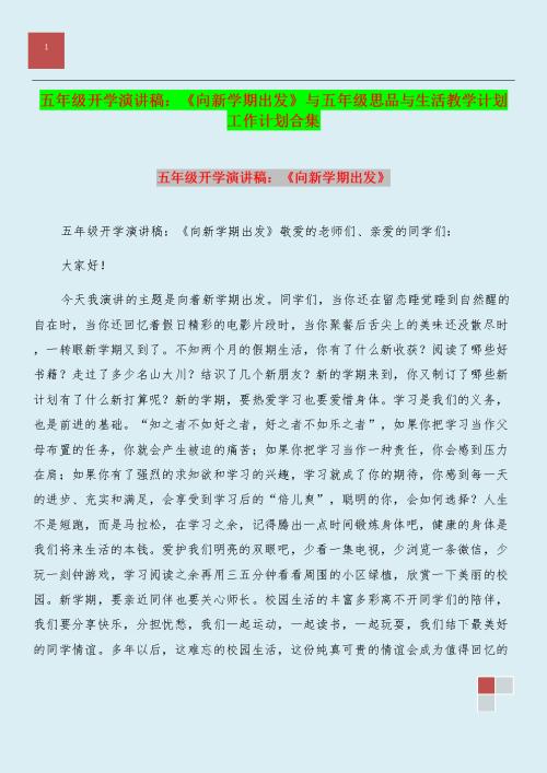爱生活工作环境演讲