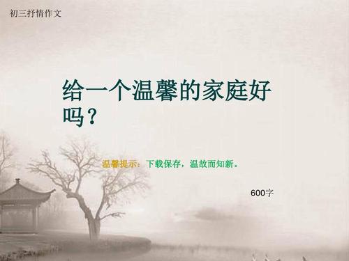[PK旅游]家庭组成：家庭知识比赛_700字