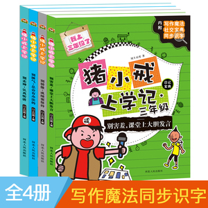 通过猪小环减少_200字后