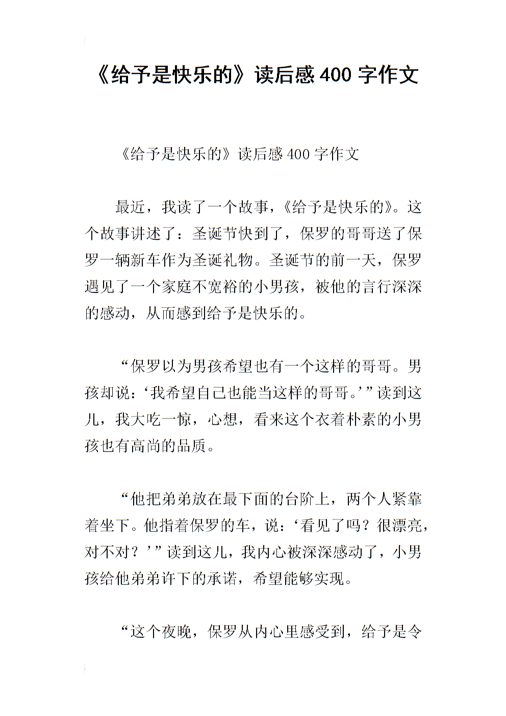 阅读_400字后“生命的药房”