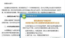 对于所360所谓隐私保护的看法_600字