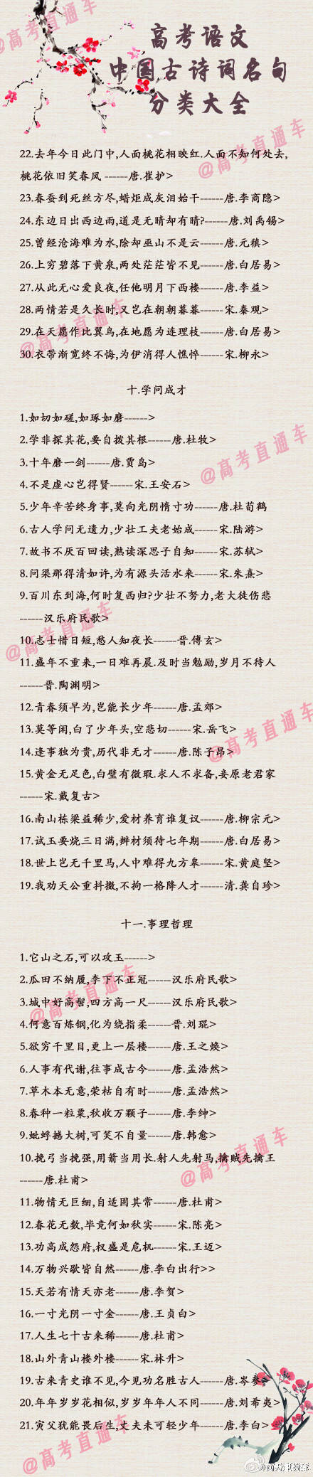 古代诗歌名称分类聚会 - 冬天
