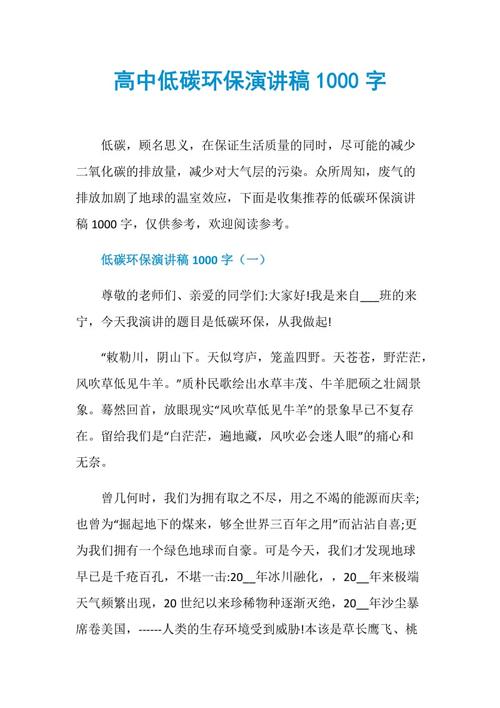 低碳环境演讲2