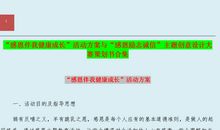 爱护校园环保公益活动倡议书和宣传稿