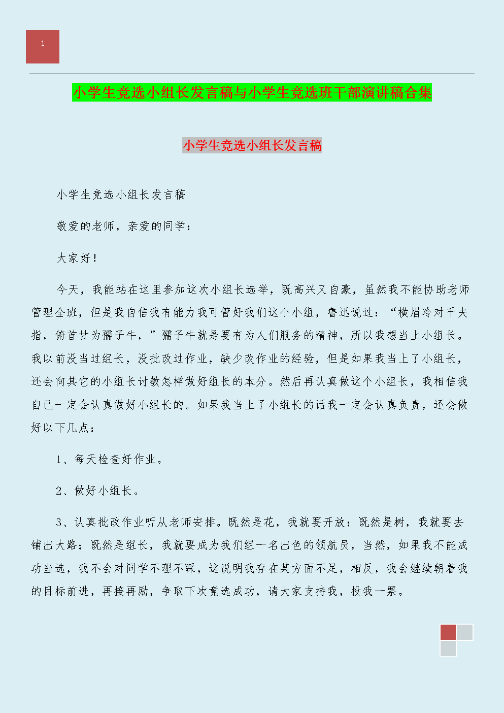 幼儿园环境创作团队领导会议
