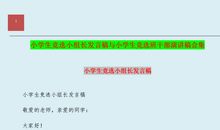 幼儿园环境创设组长会议发言稿