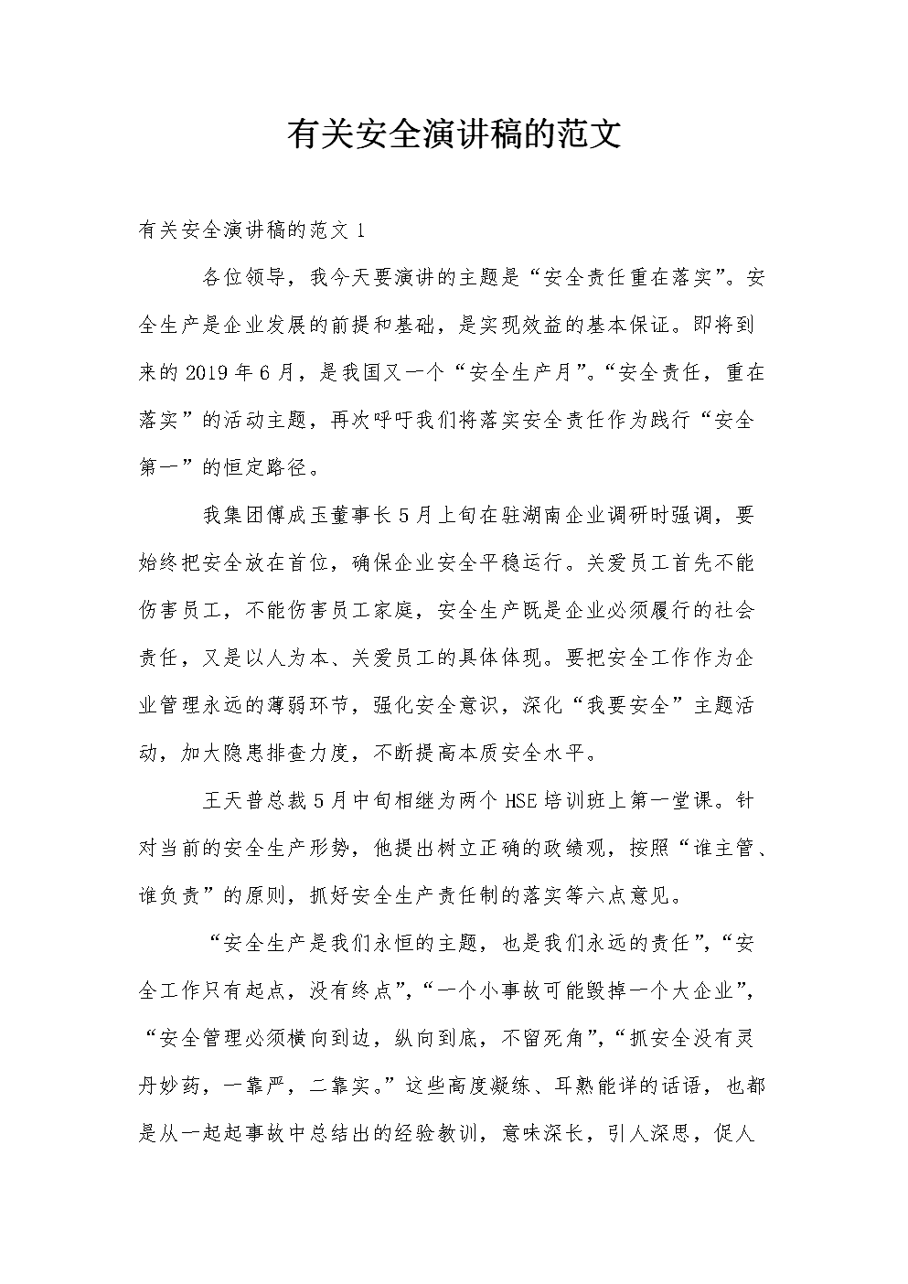 是的，我们爱××，我们也爱孩子，我们爱的环境，我们应该爱自己的灵魂，作为××的普通公民，我们是Xi XX的未来 - 青铜古都，钢摇篮，家乡水泥，衣服的新城市。但是，我们应该在这些美丽的想法之前添加一次尾矿吗？让我们采取行动，让我们与自然环境相处！保护环境讲话范