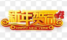 愉快的新年_1500字