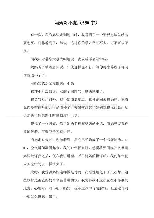 妈妈_550字
