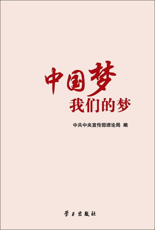 中国的梦想是我的梦想_1000字