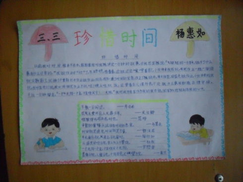 珍惜时间（7）_800字