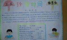 珍惜时间（7）_800字