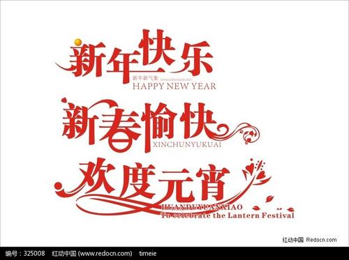 随着新年的钟声，我悄悄进入了一个梦想。这个不寻常的新年在我的梦中再次出现。 [文章来自网络]