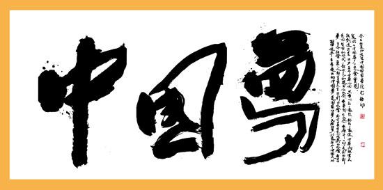 中国梦，中国爱_800字