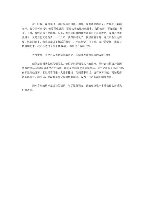第一读注意：滴落石的启示_500字