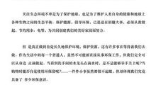 2015环保小卫士演讲稿