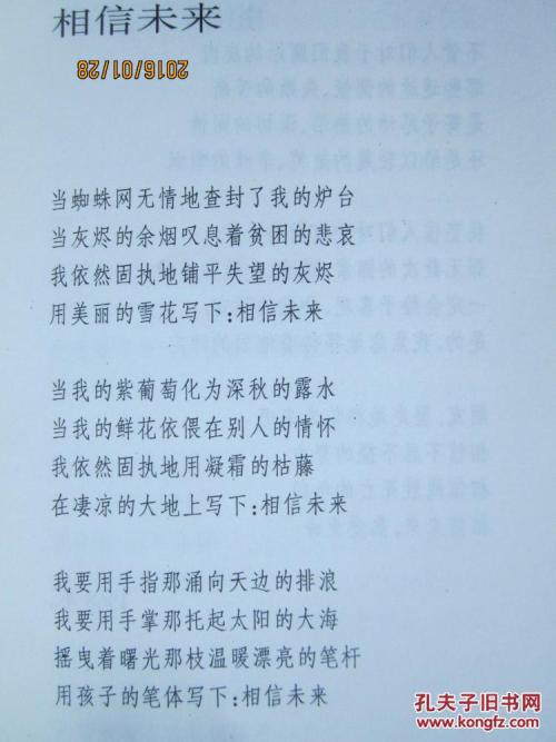 “相信未来”阅读说明_450字