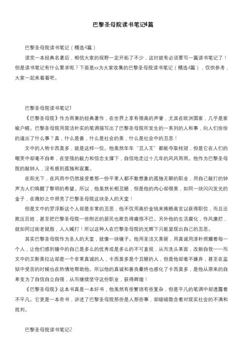 第一读笔记：Notre Dame阅读说明_450字