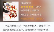 一年级小说：极品女仙_700字