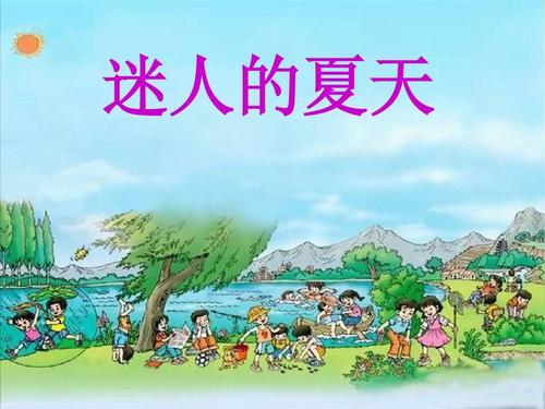 夏天的组成：夏季妄想_300字