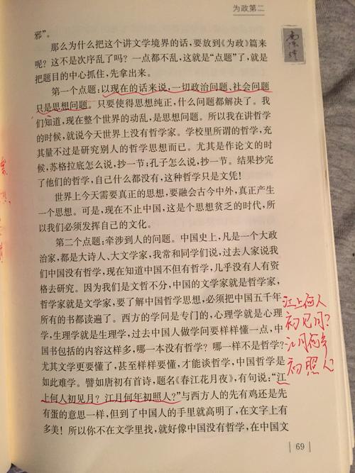 第一读注意：阅读“论语”之后_400字