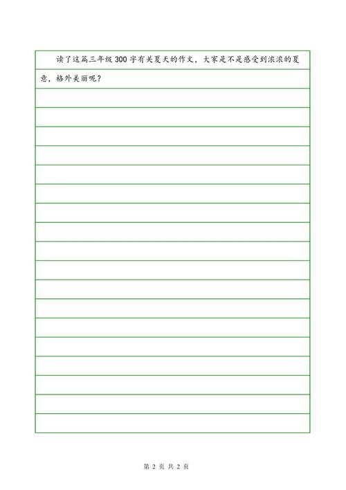 夏天的组成：夏天_1200字