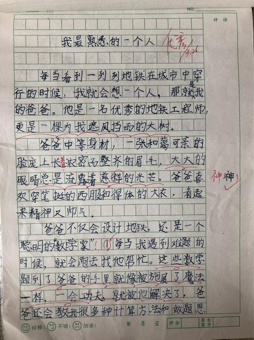我最熟悉的老师_300字