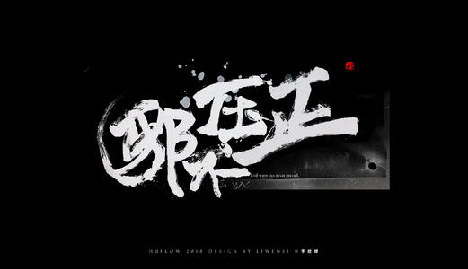 心悦军（）_3000字