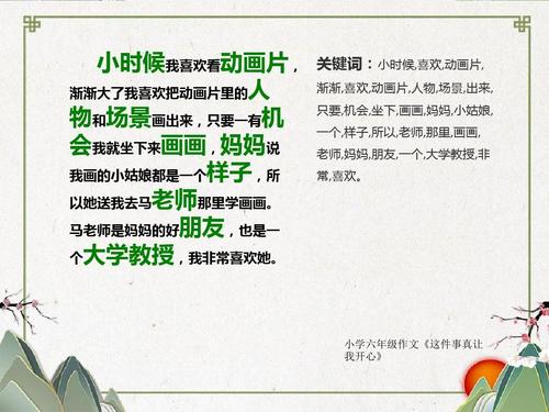 这件事真的让我开心_500字