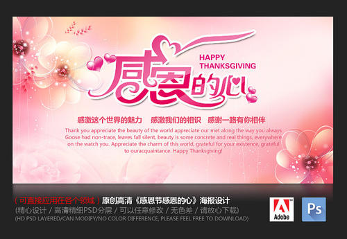 [感恩节话题]感恩节心（2）_550字