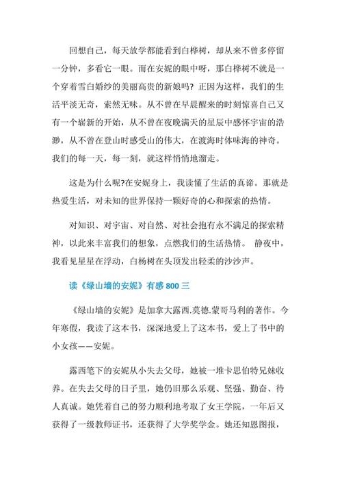 “绿色山墙安妮”阅读后阅读_600字后