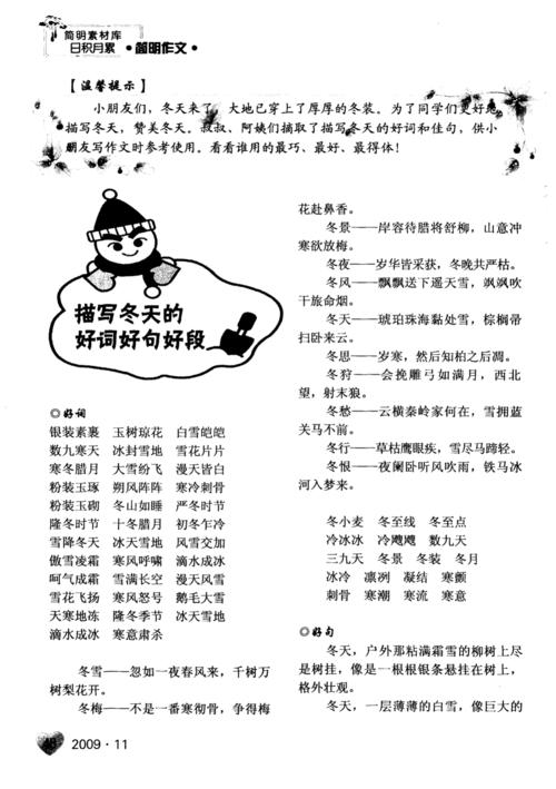 描述冬季环境的好部分_550字