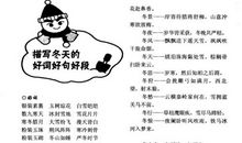 描写冬天环境的好段集锦_550字