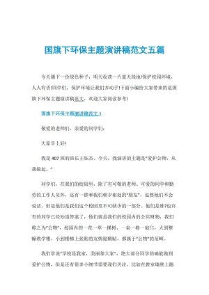 关于环境演讲文章