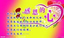 [感恩话题]感恩的心（3）_500字