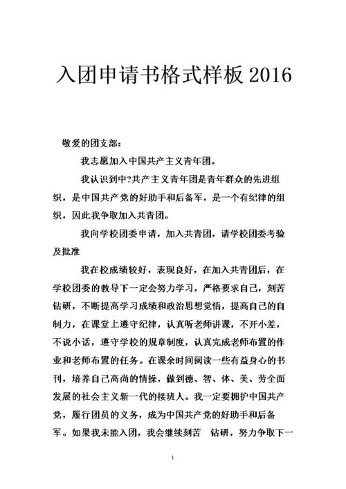 应用程序书格式