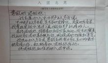 大学入团申请书