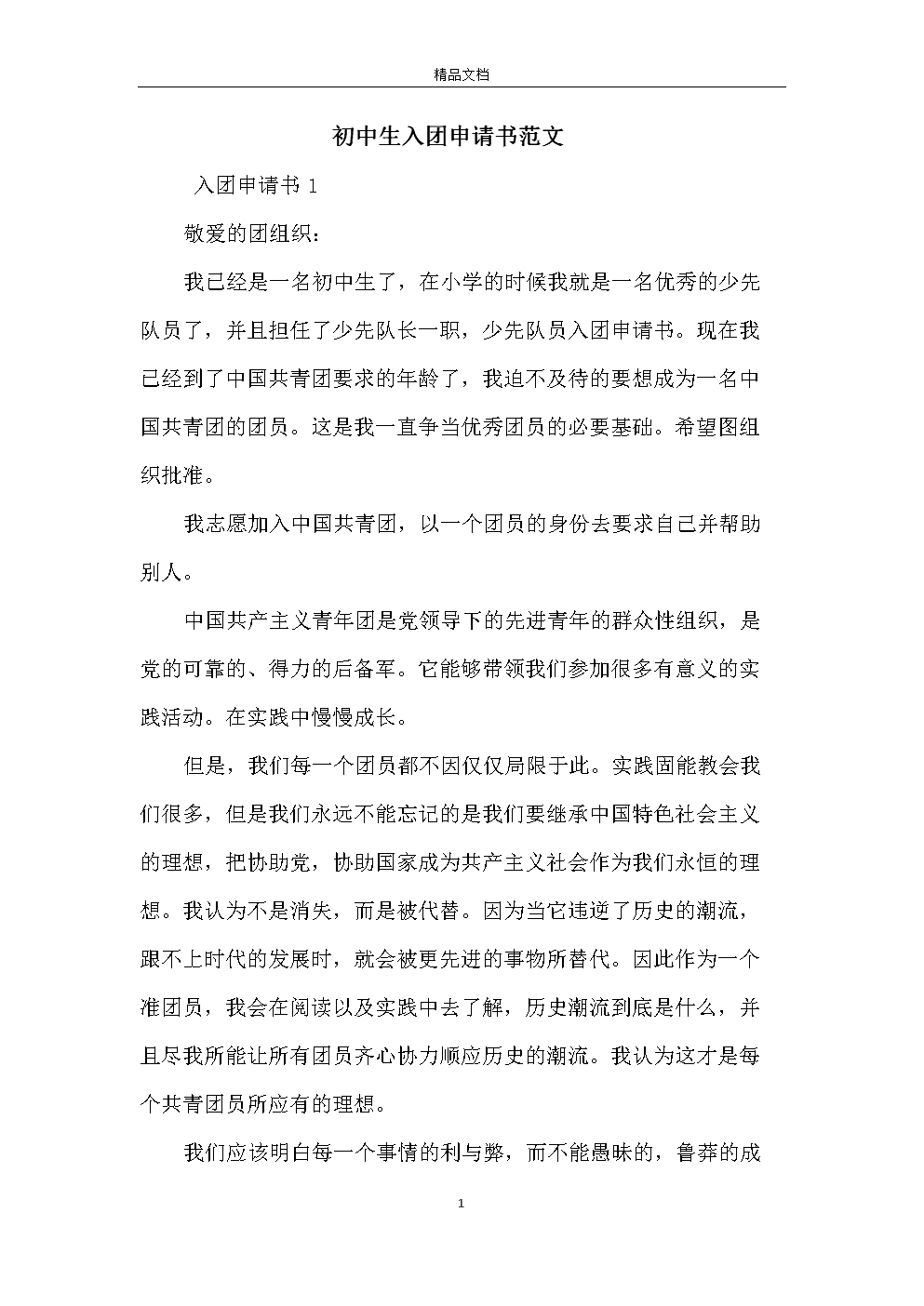 初中生申请