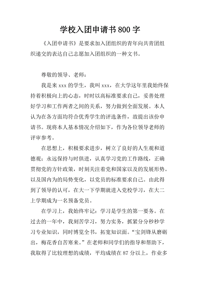 小学入学申请
